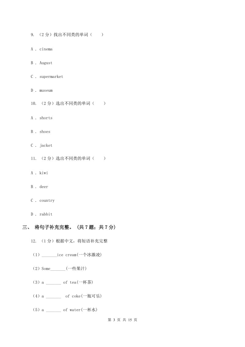 人教版（新起点）2019-2020学年小学英语四年级上册Unit 6同步练习B（II ）卷.doc_第3页