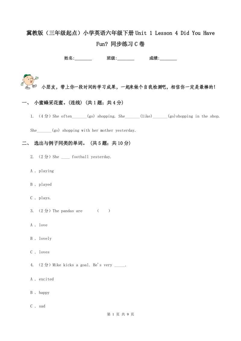 冀教版（三年级起点）小学英语六年级下册Unit 1 Lesson 4 Did You Have Fun_ 同步练习C卷.doc_第1页