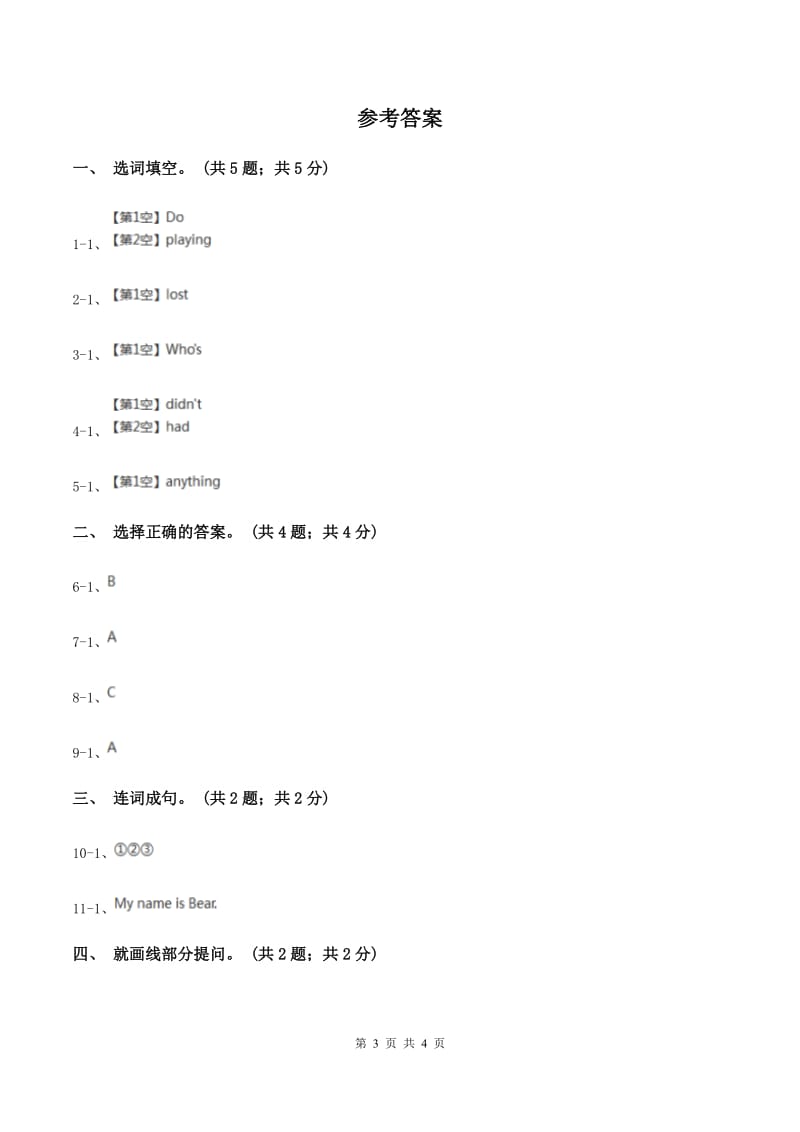 人教版（PEP）2019-2020学年小学英语六年级下册Unit 2 Last weekend Part A 第一课时A卷.doc_第3页