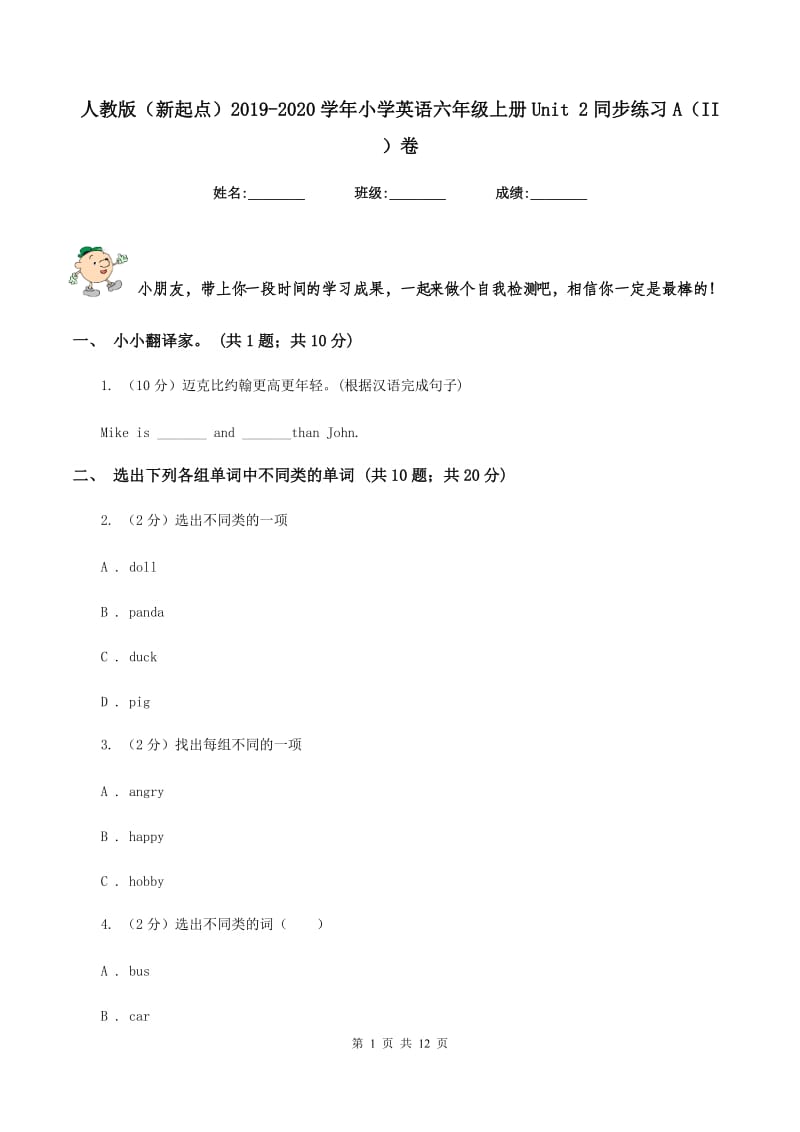 人教版（新起点）2019-2020学年小学英语六年级上册Unit 2同步练习A（II ）卷.doc_第1页