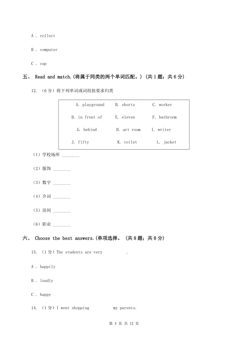 人教版2019-2020学年四年级上学期英语期中考试试卷（音频暂未更新）（II ）卷 .doc_第3页