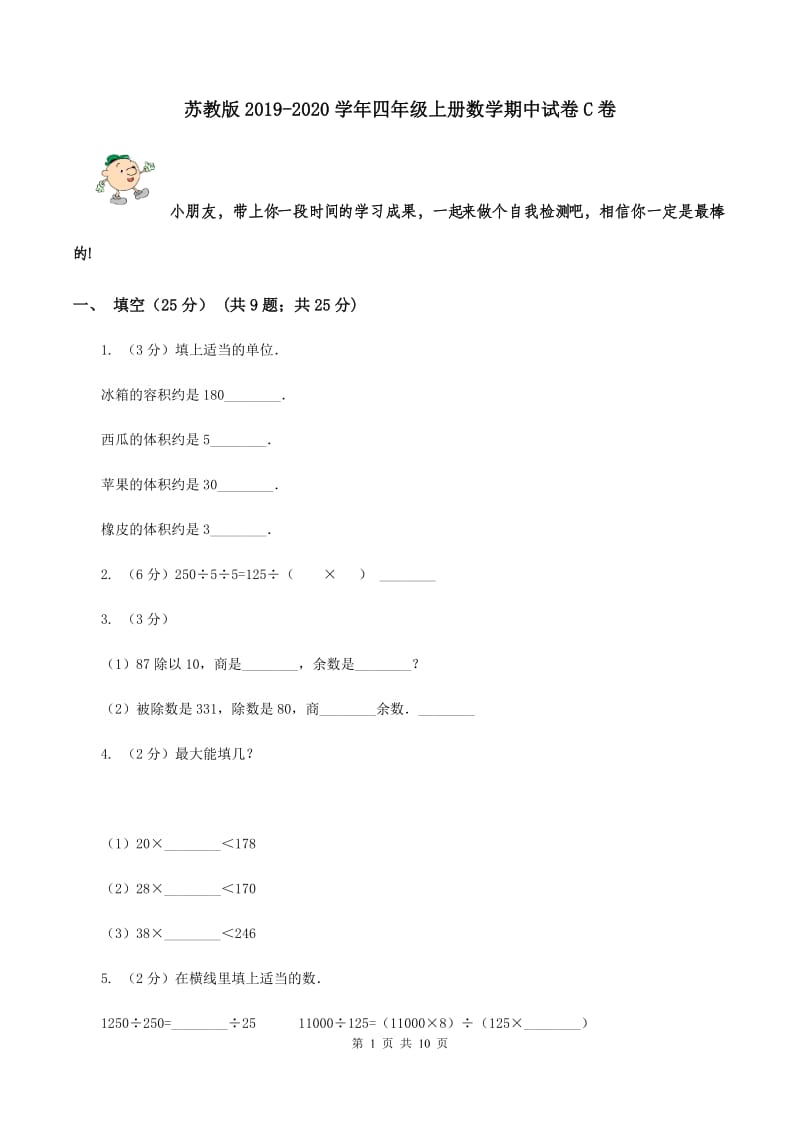 苏教版2019-2020学年四年级上册数学期中试卷C卷.doc_第1页