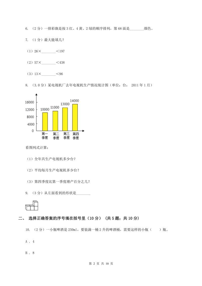 苏教版2019-2020学年四年级上册数学期中试卷C卷.doc_第2页