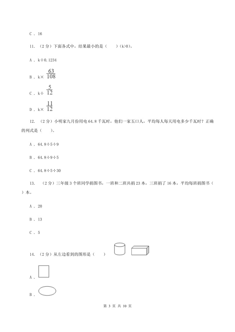 苏教版2019-2020学年四年级上册数学期中试卷C卷.doc_第3页