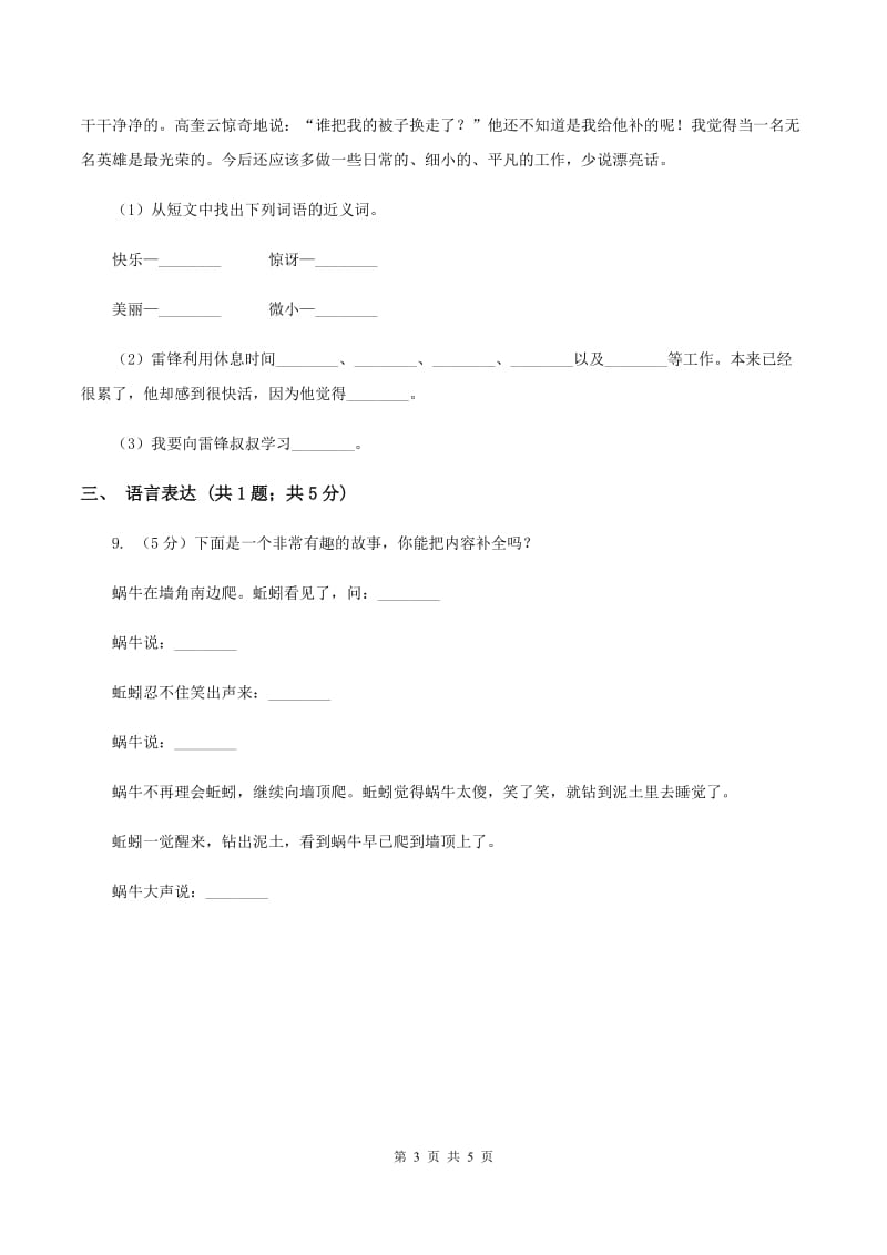 人教版（新课程标准）小学语文一年级下册第三单元评估试卷（II ）卷.doc_第3页