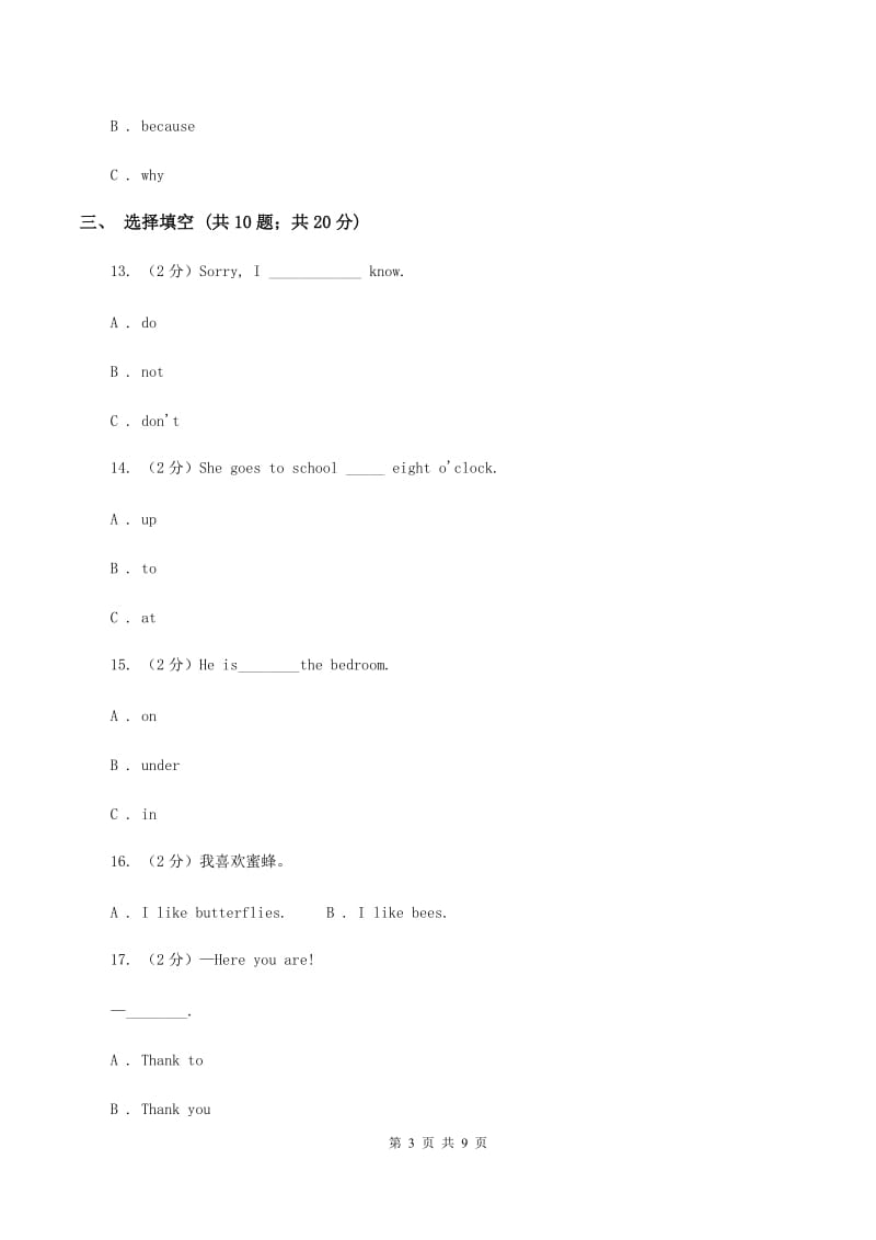 外研版2019-2020年小学英语三年级下册Module 7测试题（II ）卷.doc_第3页