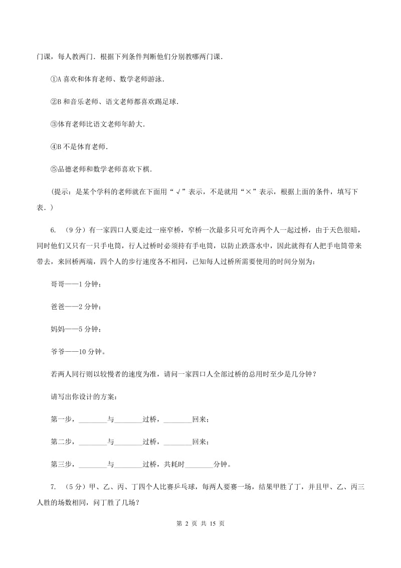 浙教版小学奥数趣味40题 （II ）卷.doc_第2页