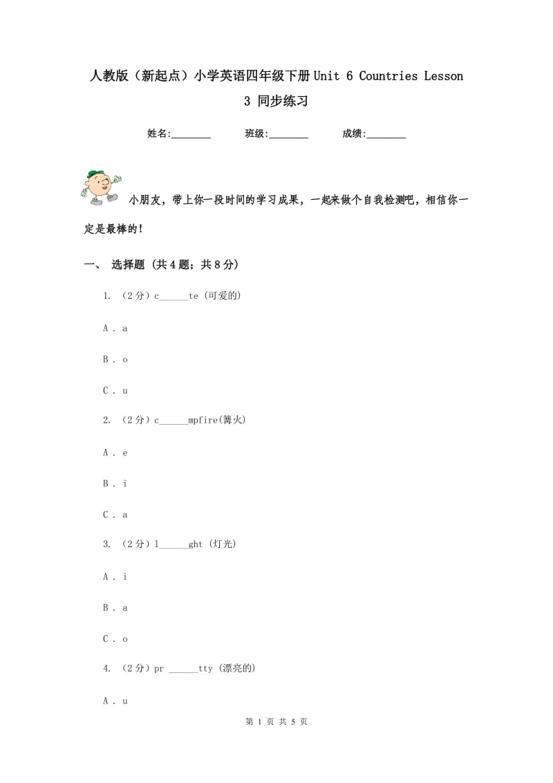 人教版（新起点）小学英语四年级下册Unit 6 Countries Lesson 3 同步练习.doc_第1页