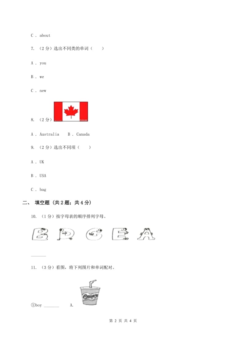 人教版PEP英语三年级下册 Unit1 Welcome back to school Part A 同步练习A卷.doc_第2页