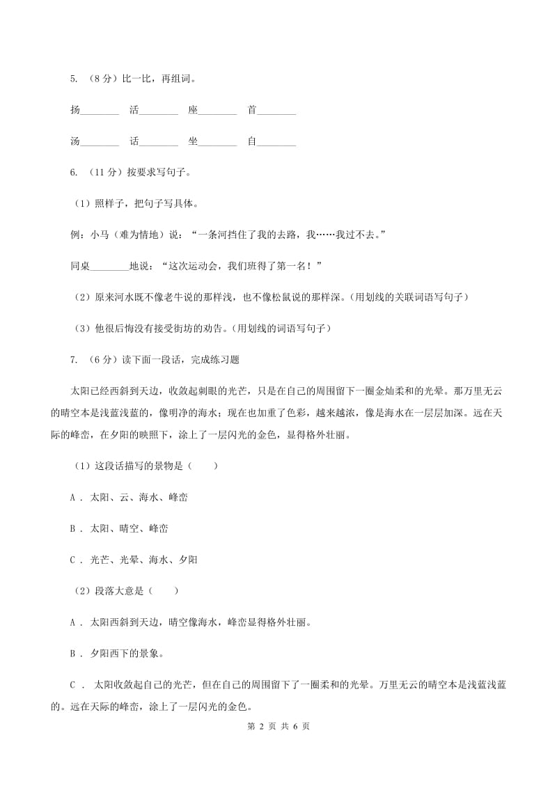 浙教版2019-2020学年一年级上学期语文期末考试试卷C卷.doc_第2页