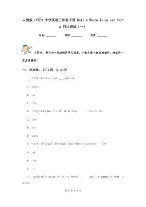 人教版（PEP）小學(xué)英語(yǔ)三年級(jí)下冊(cè) Unit 4 Where is my car Part A 同步測(cè)試（一）.doc