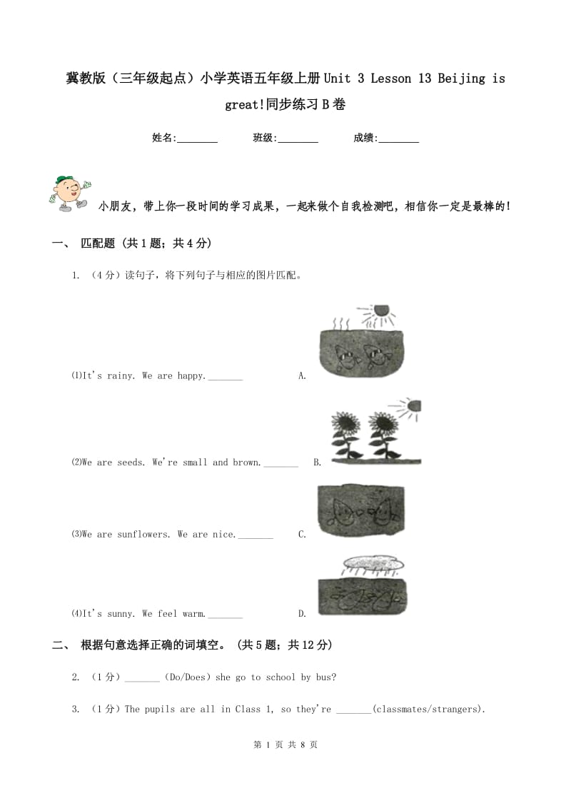 冀教版（三年级起点）小学英语五年级上册Unit 3 Lesson 13 Beijing is great!同步练习B卷.doc_第1页