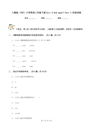 人教版（PEP）小學(xué)英語(yǔ)三年級(jí)下冊(cè)Unit 6 How many_ Part A 階段訓(xùn)練.doc