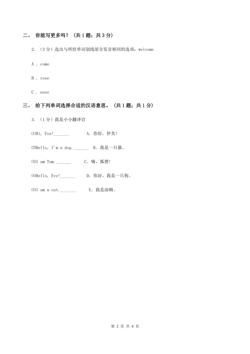 人教版（PEP）2019-2020学年小学英语四年级下册Unit 2 What time is it Part A第三课时.doc_第2页