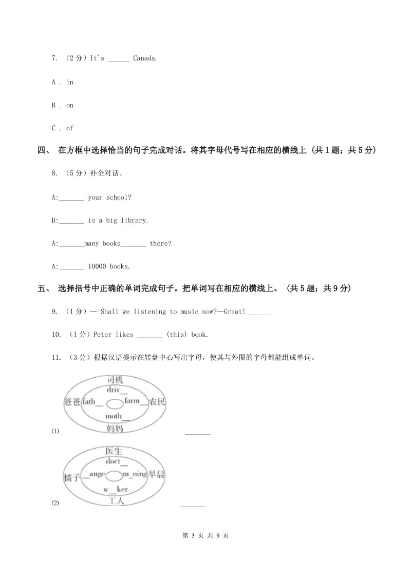 人教版(新起点)四年级上学期英语抽样性质量检测考试A卷.doc_第3页