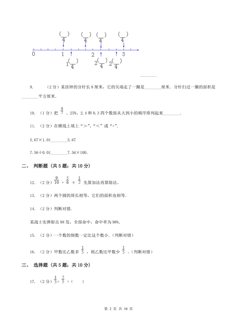 青岛版2019-2020学年小学数学六年级上学期期末学业发展水平调研检测D卷.doc_第2页