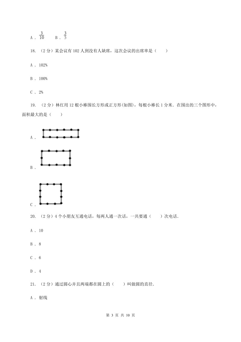 青岛版2019-2020学年小学数学六年级上学期期末学业发展水平调研检测D卷.doc_第3页