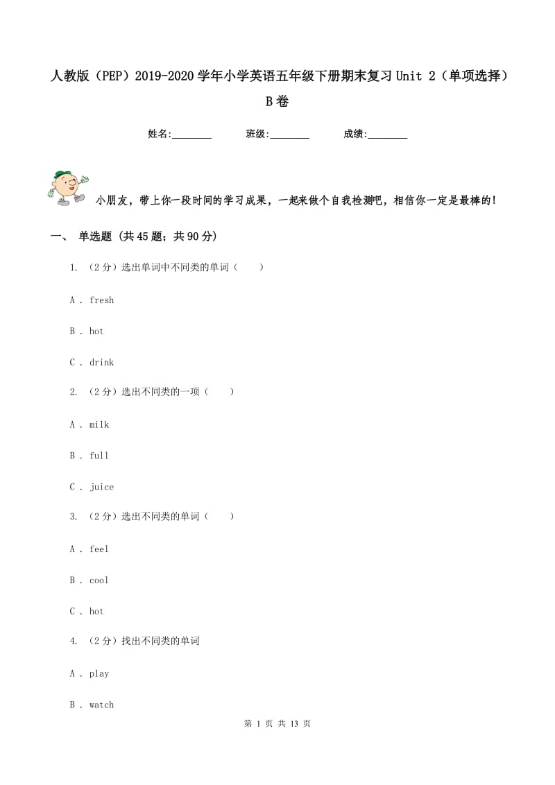 人教版（PEP）2019-2020学年小学英语五年级下册期末复习Unit 2（单项选择）B卷.doc_第1页