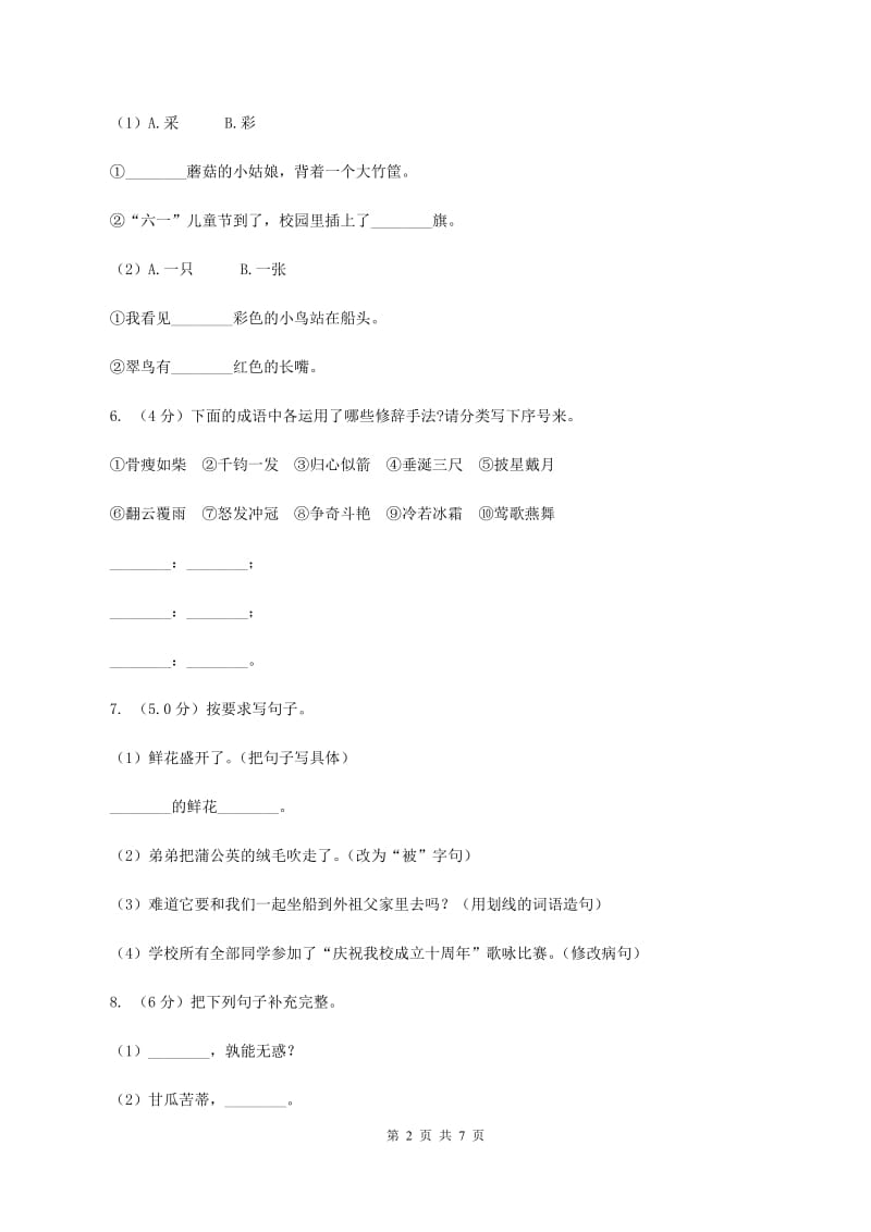 北师大版2019-2020学年四年级下学期语文期末考试试卷D卷.doc_第2页