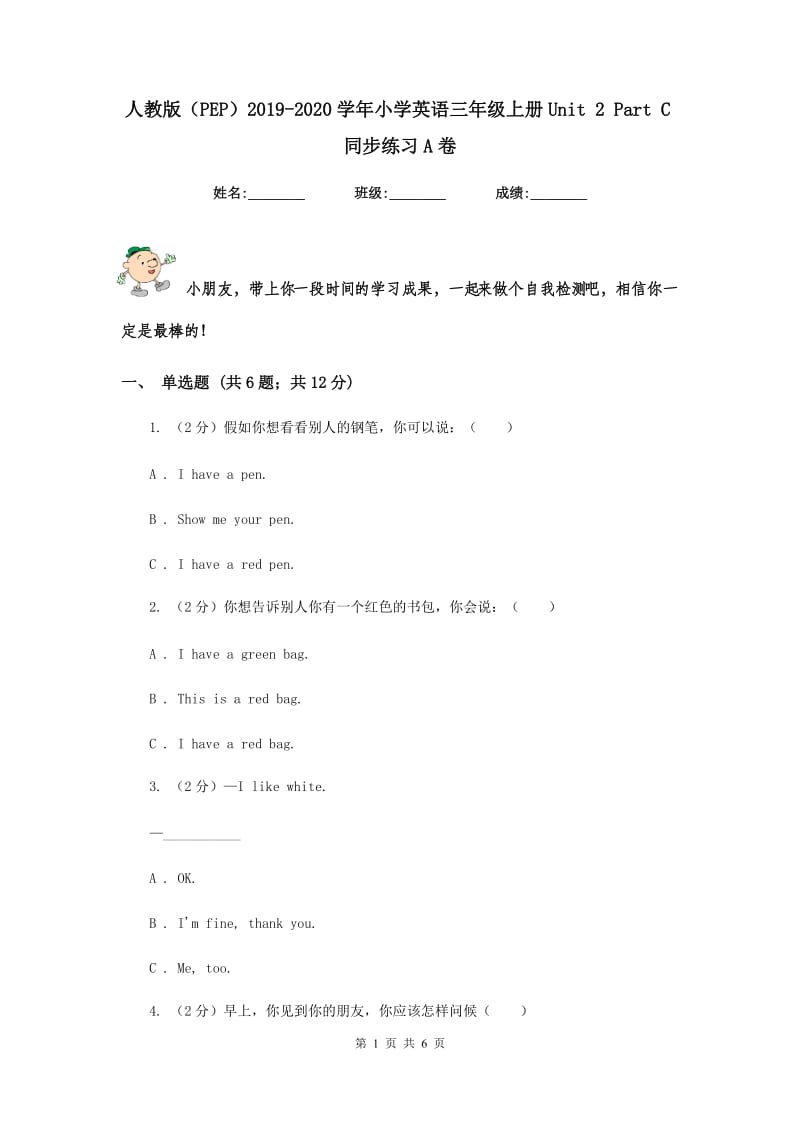 人教版（PEP）2019-2020学年小学英语三年级上册Unit 2 Part C同步练习A卷.doc_第1页