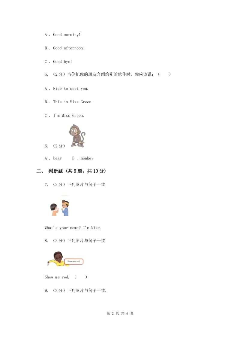 人教版（PEP）2019-2020学年小学英语三年级上册Unit 2 Part C同步练习A卷.doc_第2页