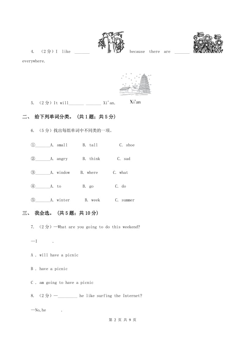 冀教版（三年级起点）小学英语六年级下册Unit 3 Lesson 17 Dannys Summer Holiday同步练习A卷.doc_第2页