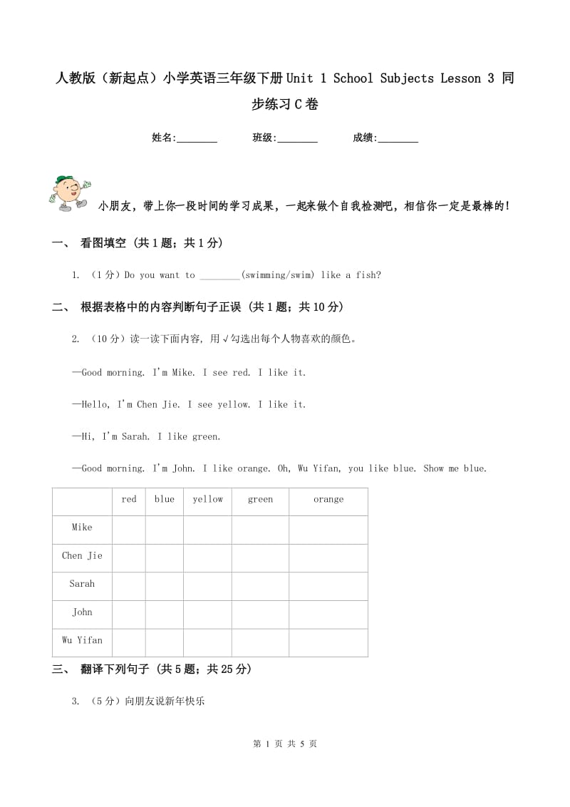 人教版（新起点）小学英语三年级下册Unit 1 School Subjects Lesson 3 同步练习C卷.doc_第1页