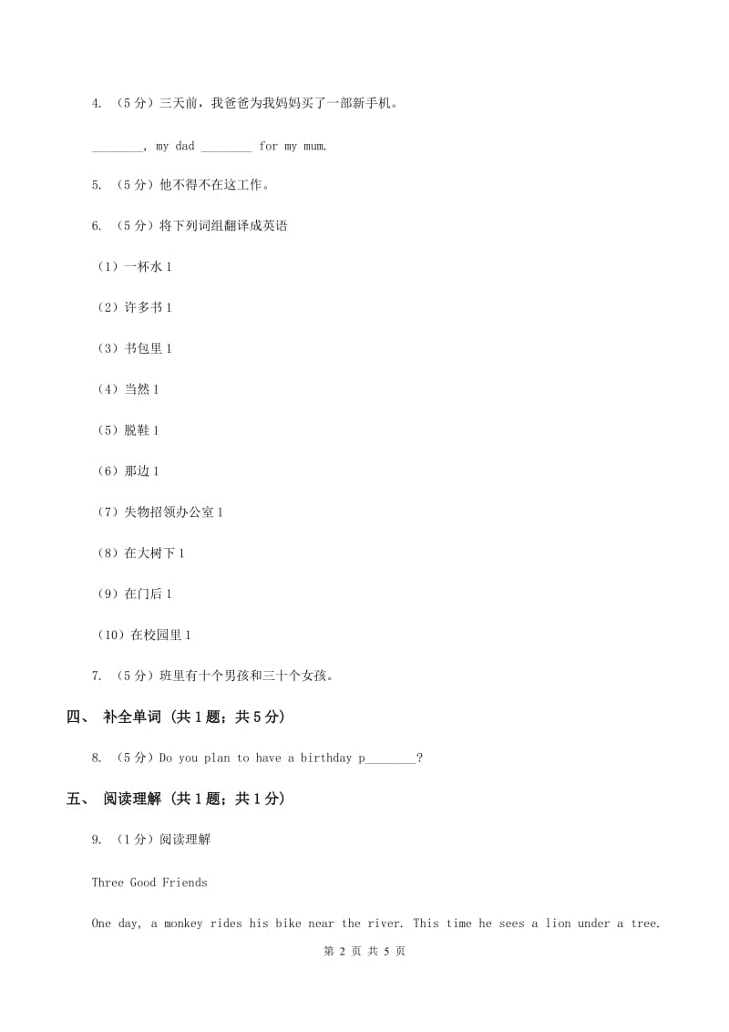 人教版（新起点）小学英语三年级下册Unit 1 School Subjects Lesson 3 同步练习C卷.doc_第2页