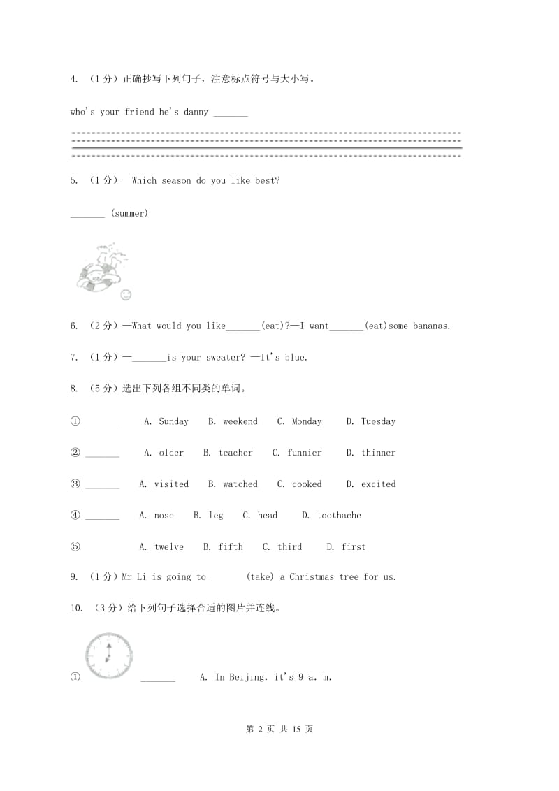 人教版（PEP）小学英语五年级下册Unit 6 Work quietly! Part C 同步测试（二）B卷.doc_第2页