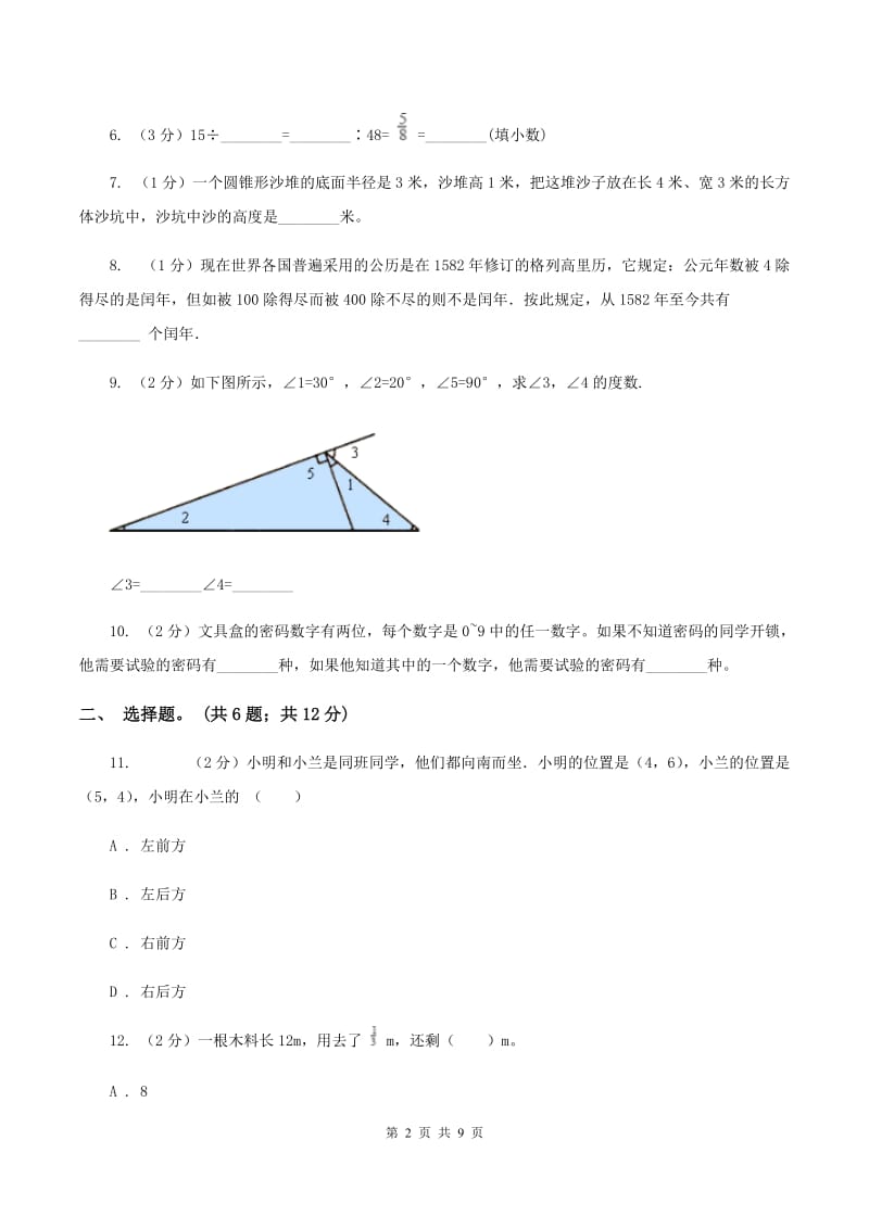 青岛版2020年凌云中学小升初数学试卷（初试） D卷.doc_第2页