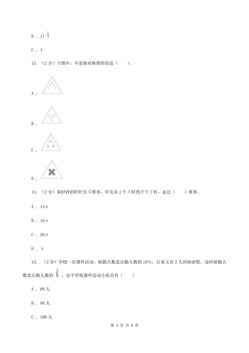 青岛版2020年凌云中学小升初数学试卷（初试） D卷.doc_第3页