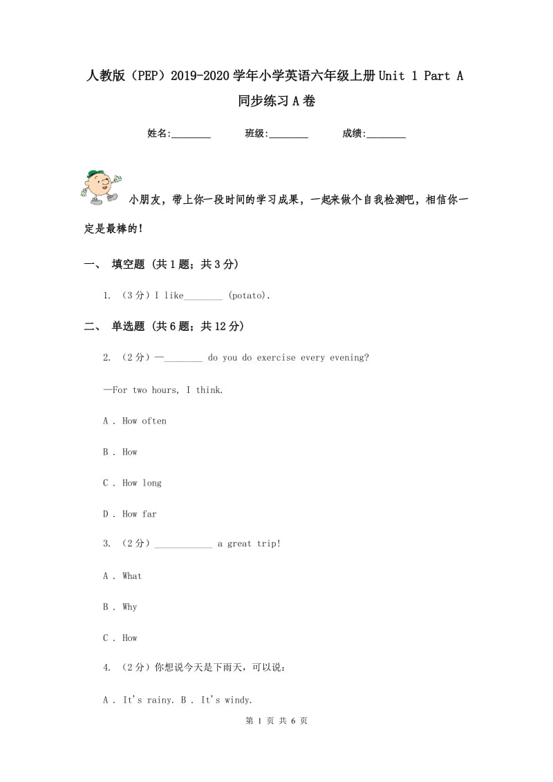 人教版（PEP）2019-2020学年小学英语六年级上册Unit 1 Part A同步练习A卷.doc_第1页