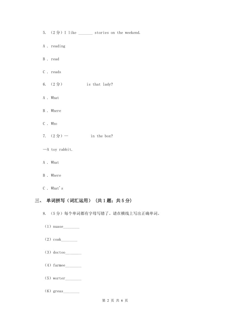 人教版（PEP）2019-2020学年小学英语六年级上册Unit 1 Part A同步练习A卷.doc_第2页