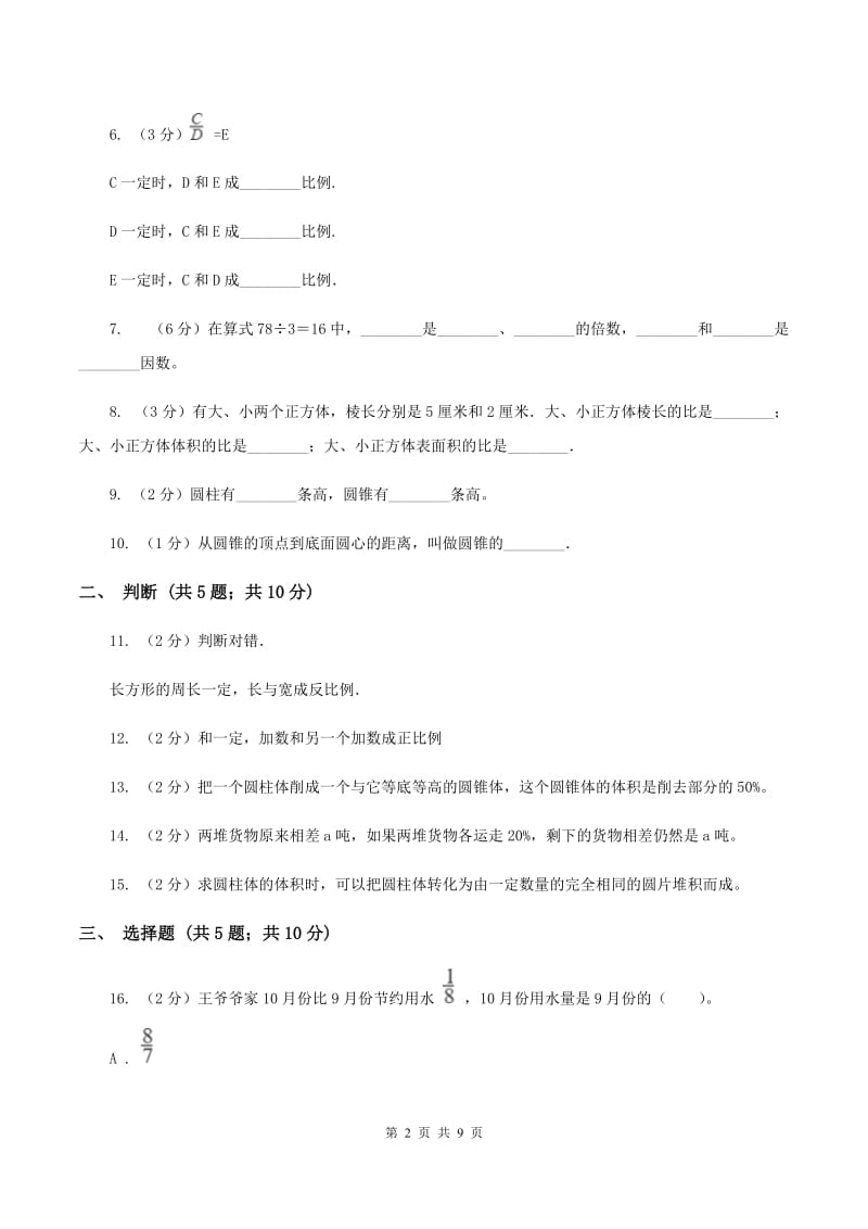 西师大版2019-2020学年六年级上学期数学12月月考考试试卷C卷.doc_第2页