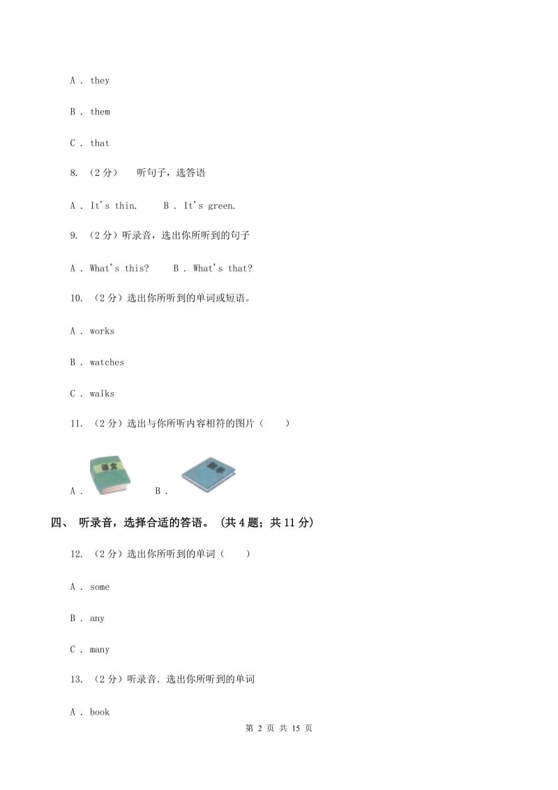 冀教版（三年级起点）小学英语五年级上册Unit 3 A Travel Plan达标测试卷（不含听力音频）D卷.doc_第2页