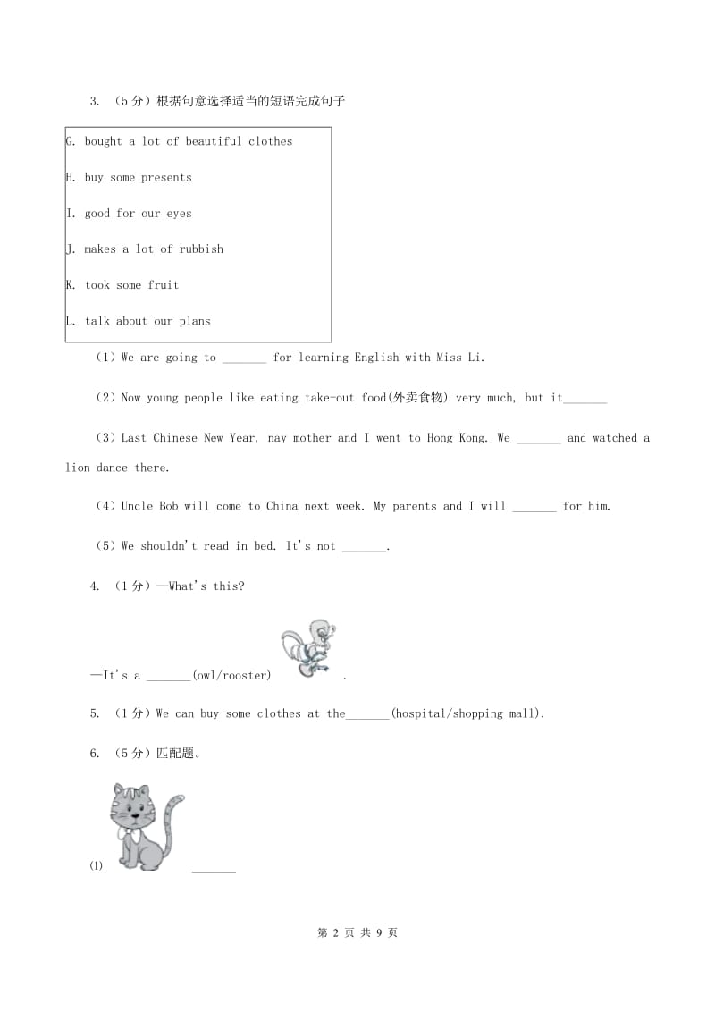 外研版2019-2020学年小学英语四年级下册Module 9 unit 2 Did you have a nice holiday课后作业A卷.doc_第2页