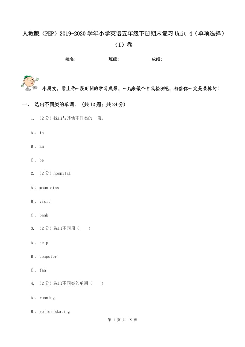 人教版（PEP）2019-2020学年小学英语五年级下册期末复习Unit 4（单项选择）（I）卷.doc_第1页