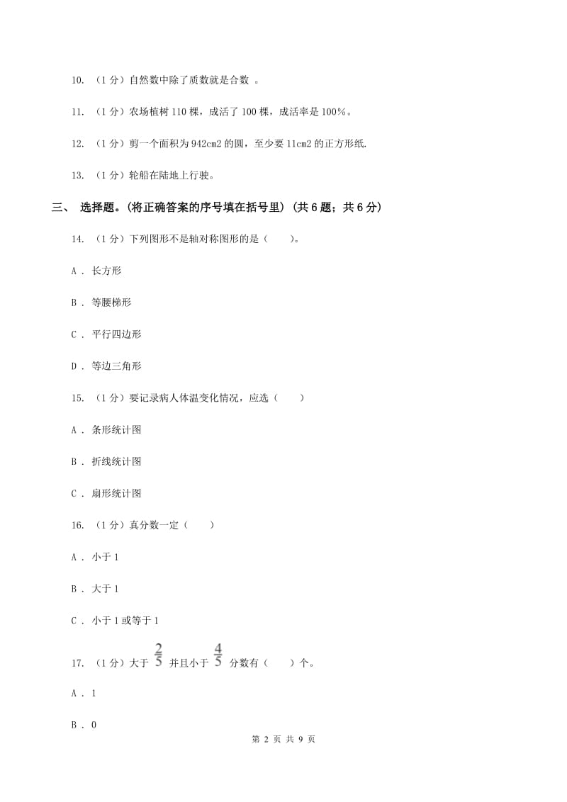 湘教版小学数学小升初真题模拟卷(七) B卷.doc_第2页