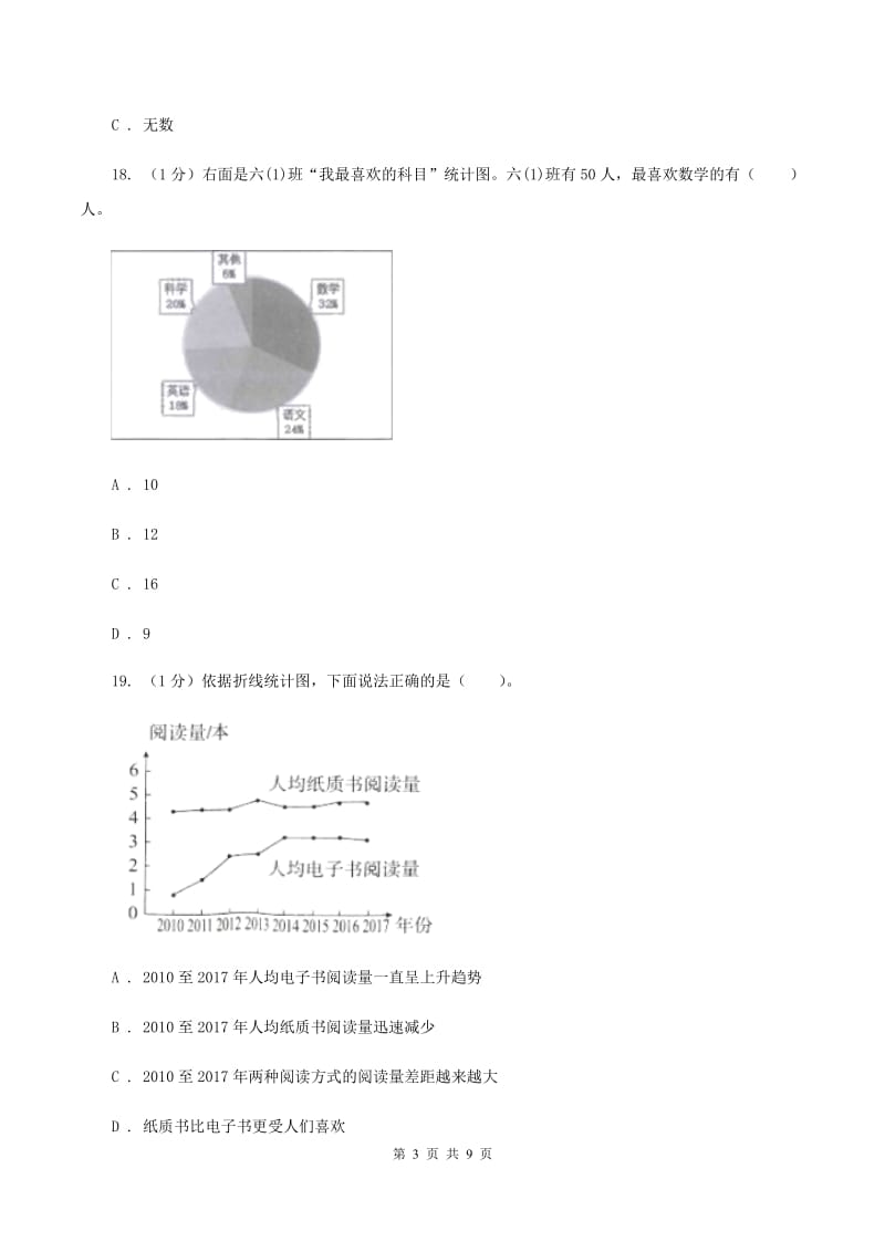 湘教版小学数学小升初真题模拟卷(七) B卷.doc_第3页