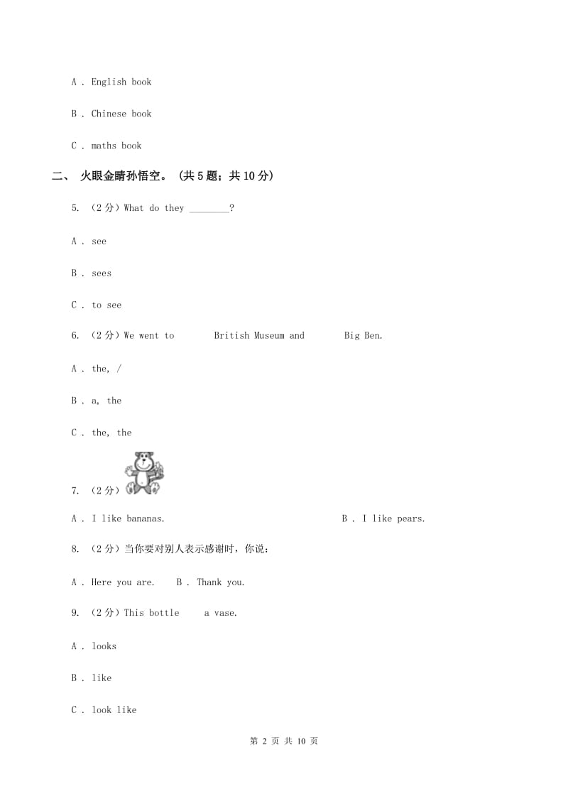 冀教版（三年级起点）小学英语三年级下册Unit 4 Lesson 20 Hamburgers and Hot Dogs 同步练习C卷.doc_第2页