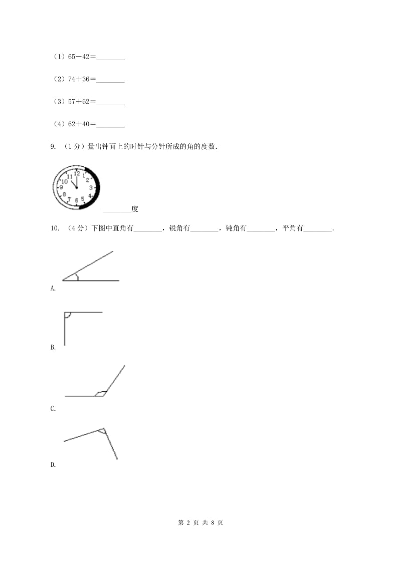 部编版2019-2020学年二年级上学期数学第三次月考试卷 B卷.doc_第2页