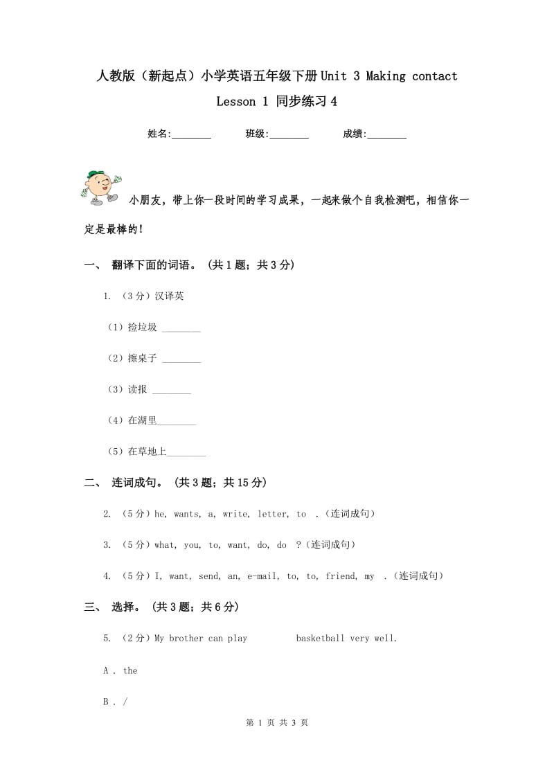 人教版（新起点）小学英语五年级下册Unit 3 Making contact Lesson 1 同步练习4.doc_第1页