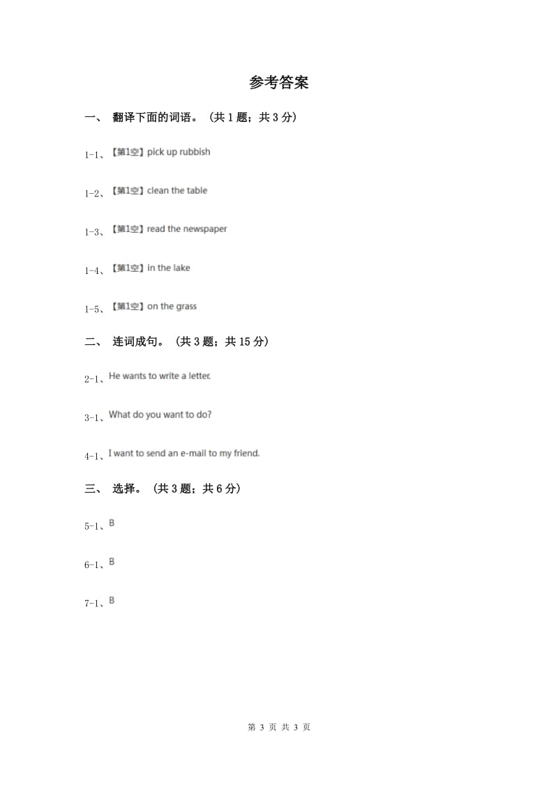 人教版（新起点）小学英语五年级下册Unit 3 Making contact Lesson 1 同步练习4.doc_第3页