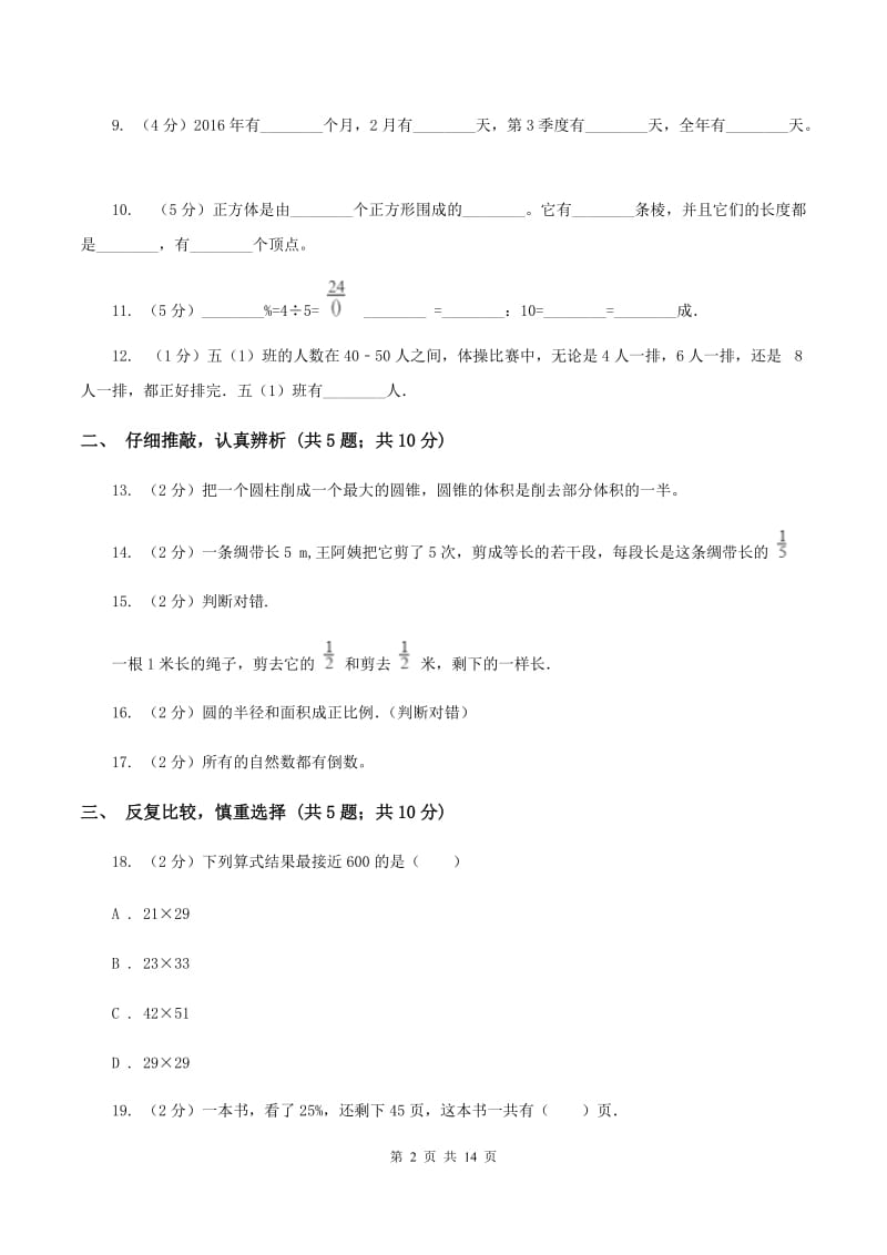 部编版小升初数学模拟试卷（II ）卷.doc_第2页