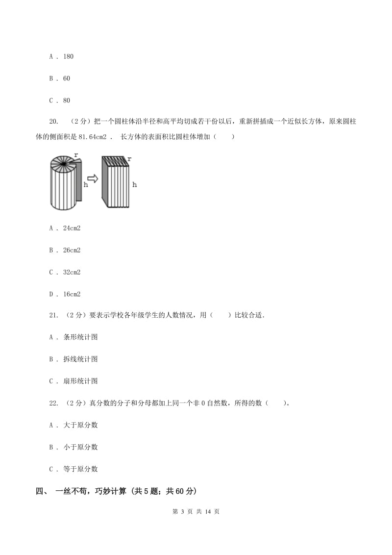 部编版小升初数学模拟试卷（II ）卷.doc_第3页