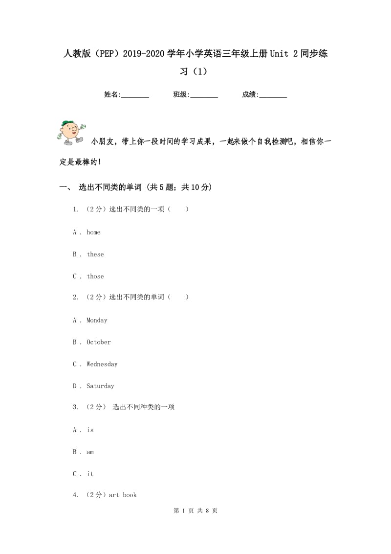 人教版（PEP）2019-2020学年小学英语三年级上册Unit 2同步练习（1）.doc_第1页