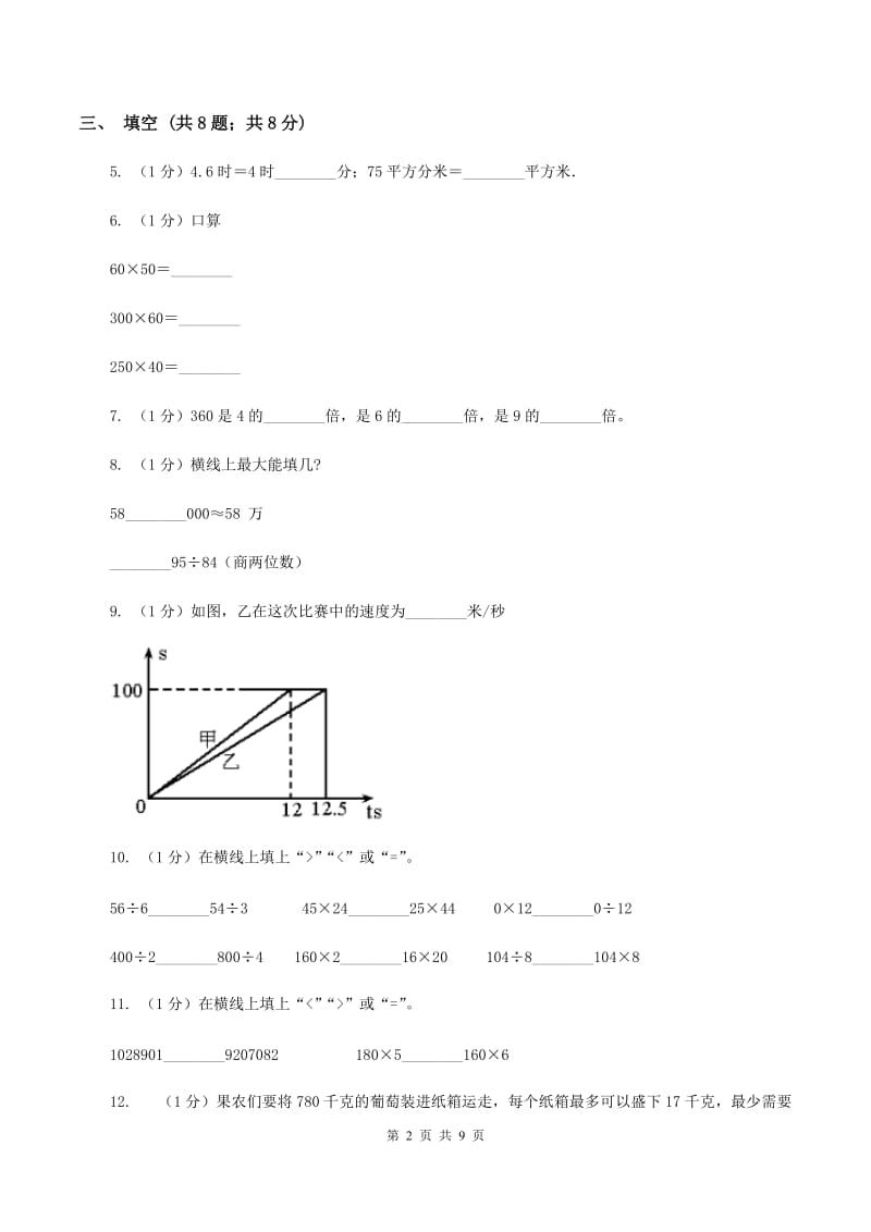 青岛版2019-2020学年三年级下学期数学期中考试试卷B卷.doc_第2页