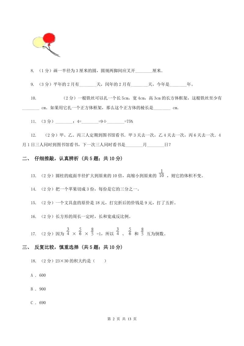 部编版小升初数学模拟试卷B卷.doc_第2页