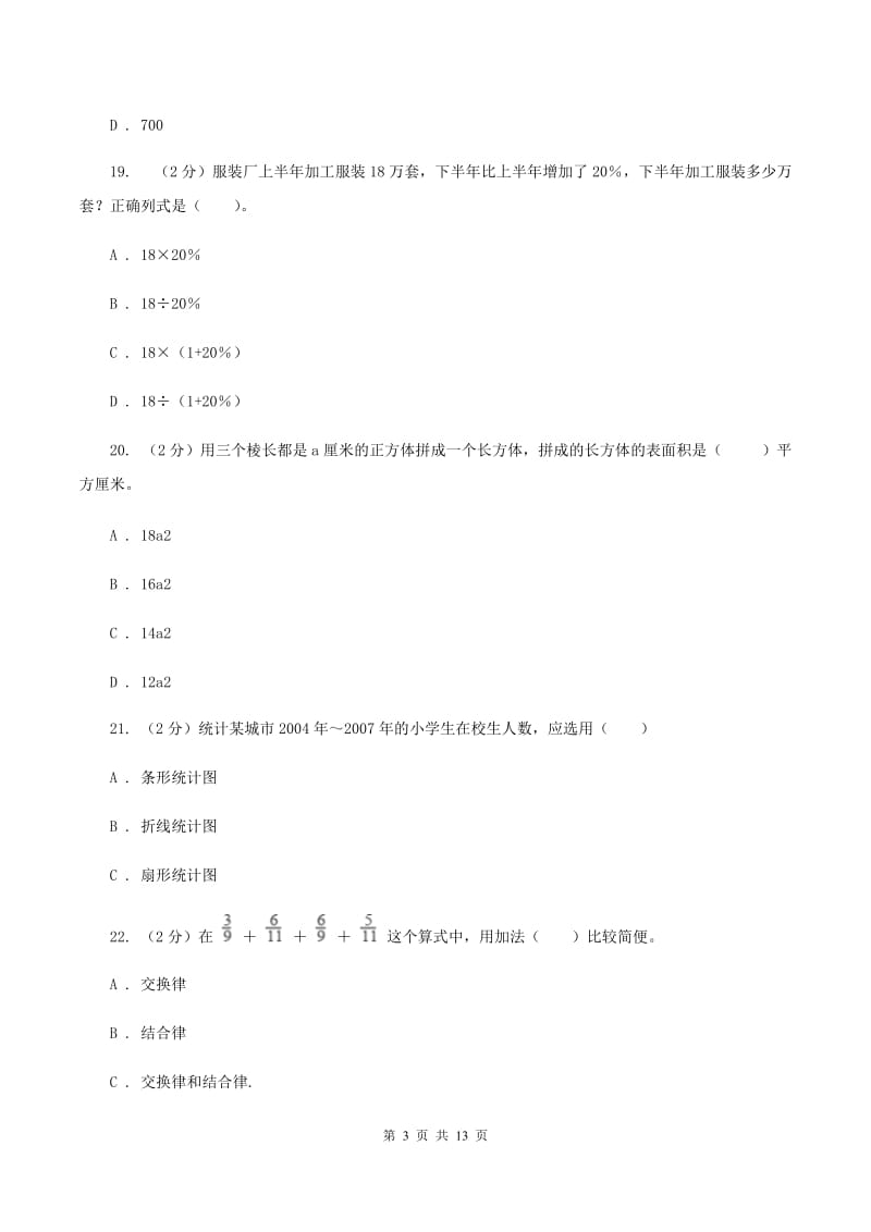 部编版小升初数学模拟试卷B卷.doc_第3页