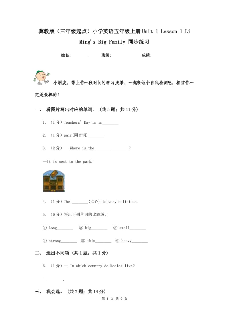 冀教版（三年级起点）小学英语五年级上册Unit 1 Lesson 1 Li Mings Big Family 同步练习.doc_第1页